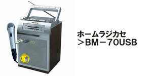 ラジカセ・ラジオのWINTECH（ウィンテック）　高音質、高品質で低価格なラジカセ、ＣＤラジカセ、ラジオ、ＣＤラジオ、ポータブルＣＤ、ＤＶＤ、ブルーレイ、ＩＣレコーダー、スピーカー、充電式扇風機などの家電製品の輸入・企画・製造・販売・ＯＥＭを行う廣華物産株式会社