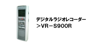 ラジカセ・ラジオのWINTECH（ウィンテック）　高音質、高品質で低価格なラジカセ、ＣＤラジカセ、ラジオ、ＣＤラジオ、ポータブルＣＤ、ＤＶＤ、ブルーレイ、ＩＣレコーダー、スピーカー、充電式扇風機などの家電製品の輸入・企画・製造・販売・ＯＥＭを行う廣華物産株式会社