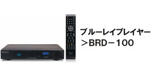 ラジカセ・ラジオのWINTECH（ウィンテック）　高音質、高品質で低価格なラジカセ、ＣＤラジカセ、ラジオ、ＣＤラジオ、ポータブルＣＤ、ＤＶＤ、ブルーレイ、ＩＣレコーダー、スピーカー、充電式扇風機などの家電製品の輸入・企画・製造・販売・ＯＥＭを行う廣華物産株式会社
