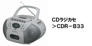 ラジカセ・ラジオのWINTECH（ウィンテック）　高音質、高品質で低価格なラジカセ、ＣＤラジカセ、ラジオ、ＣＤラジオ、ポータブルＣＤ、ＤＶＤ、ブルーレイ、ＩＣレコーダー、スピーカー、充電式扇風機などの家電製品の輸入・企画・製造・販売・ＯＥＭを行う廣華物産株式会社