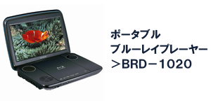 ラジカセ・ラジオのWINTECH（ウィンテック）　高音質、高品質で低価格なラジカセ、ＣＤラジカセ、ラジオ、ＣＤラジオ、ポータブルＣＤ、ＤＶＤ、ブルーレイ、ＩＣレコーダー、スピーカー、充電式扇風機などの家電製品の輸入・企画・製造・販売・ＯＥＭを行う廣華物産株式会社