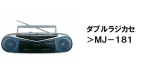 ラジカセ・ラジオのWINTECH（ウィンテック）　高音質、高品質で低価格なラジカセ、ＣＤラジカセ、ラジオ、ＣＤラジオ、ポータブルＣＤ、ＤＶＤ、ブルーレイ、ＩＣレコーダー、スピーカー、充電式扇風機などの家電製品の輸入・企画・製造・販売・ＯＥＭを行う廣華物産株式会社