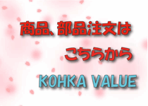 WINTECH直販サイト（KOHKA　VALUE）